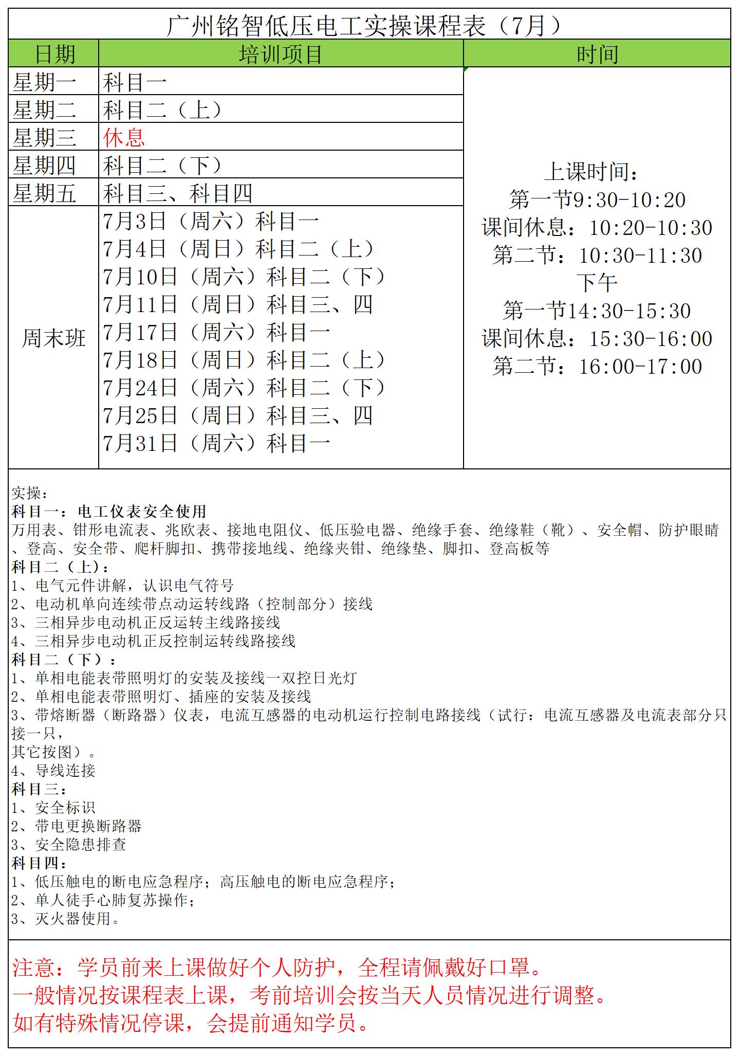 7月课表