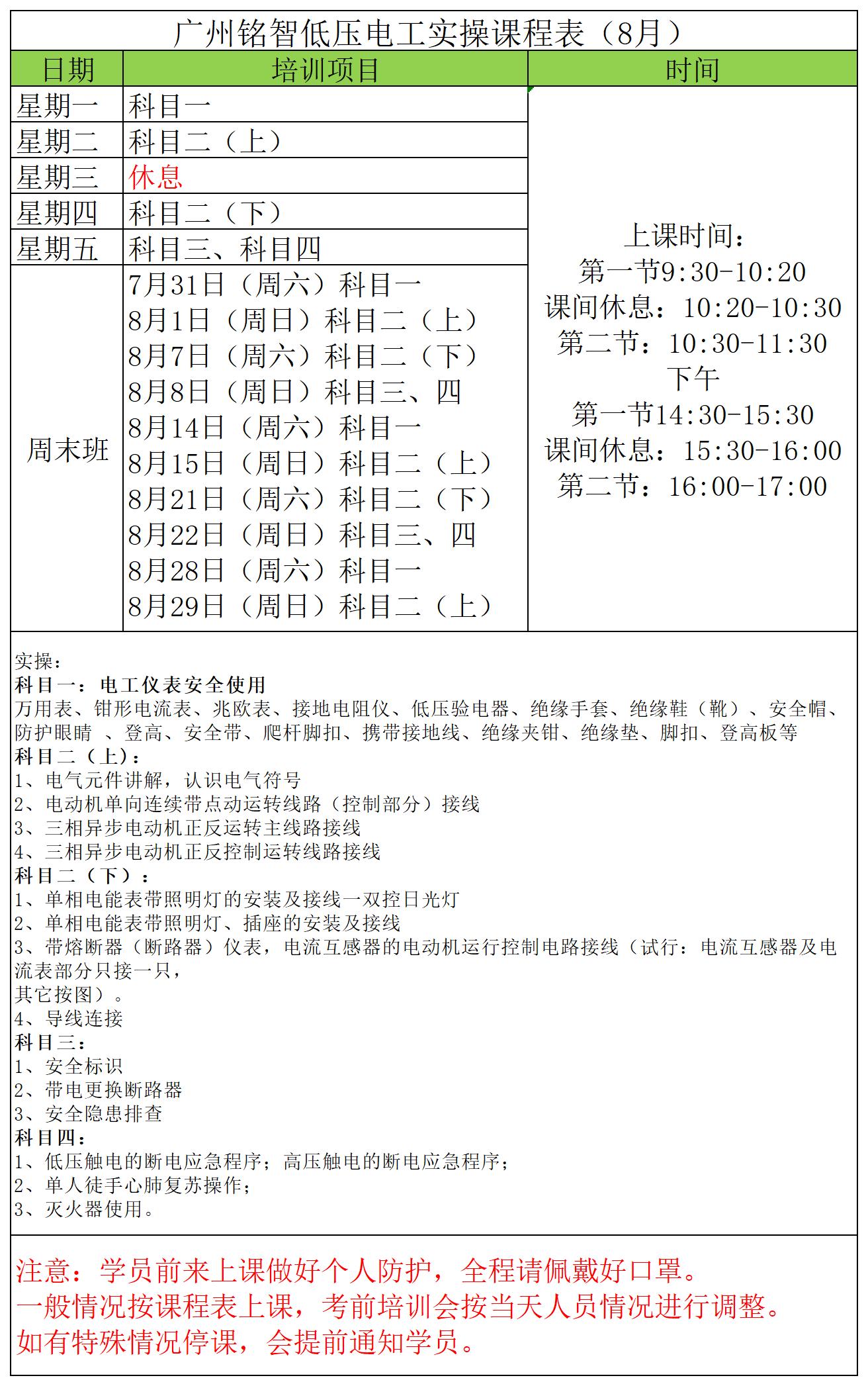 8月低压课表