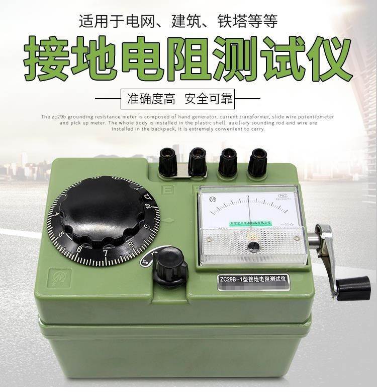 接地电阻测试仪
