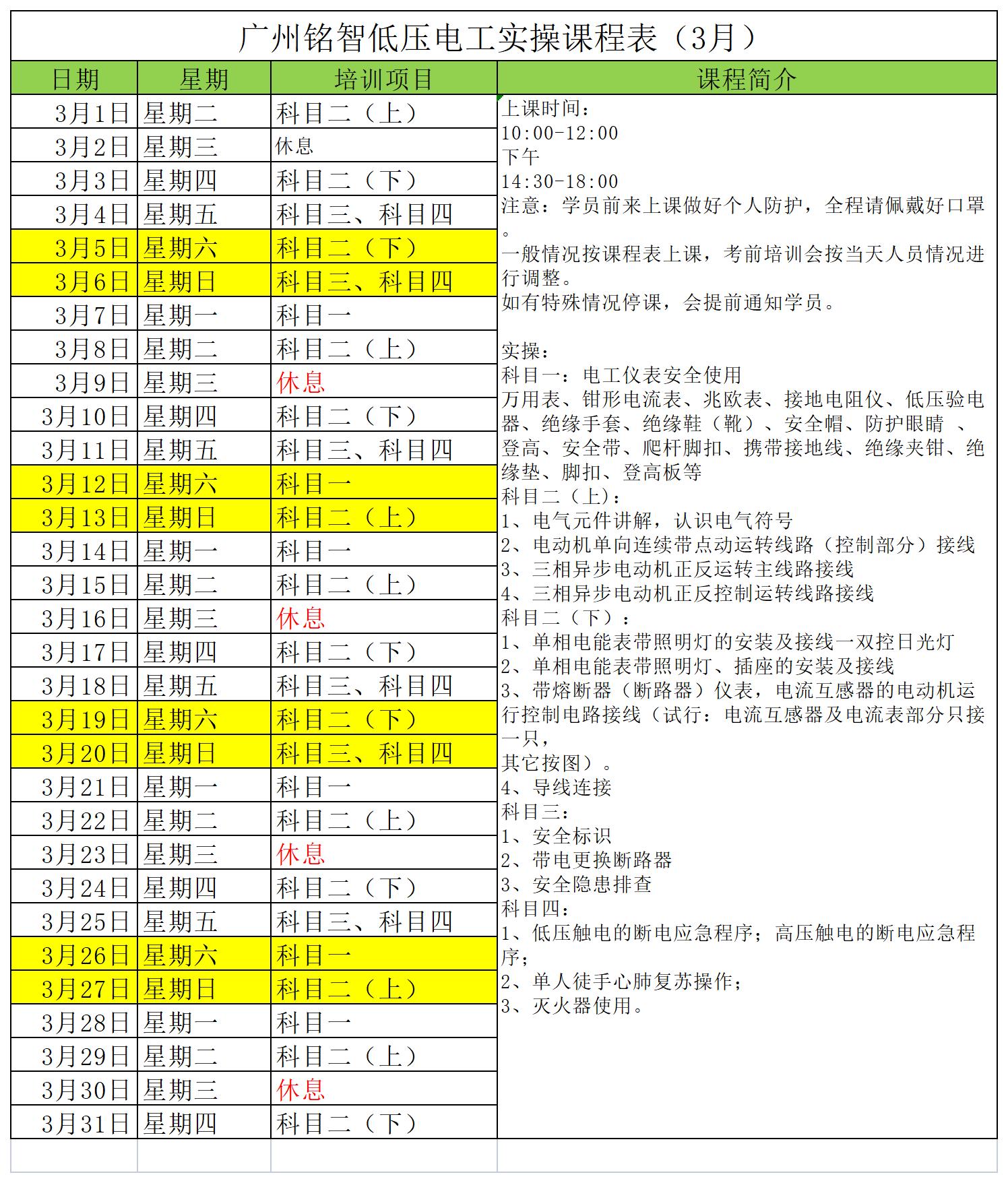 3月电工实操课程表.jpg