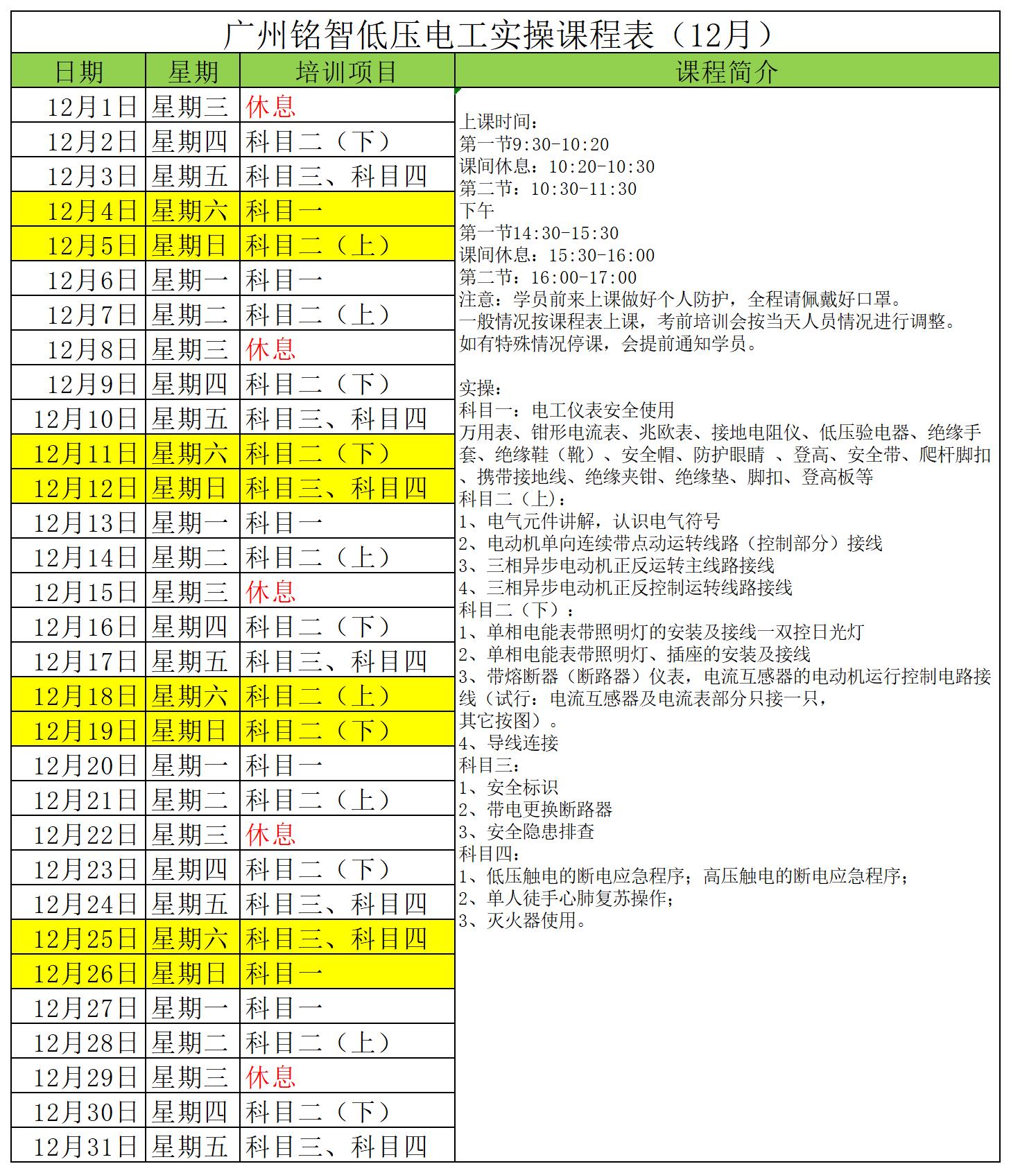 12月电工实操课程表.jpg