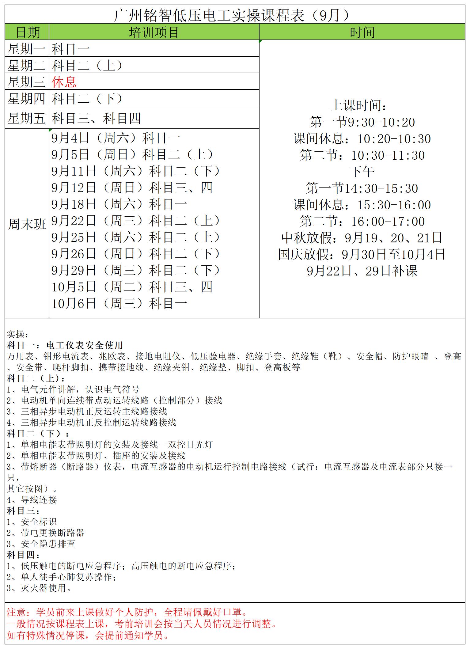 电工实操课程表.jpg