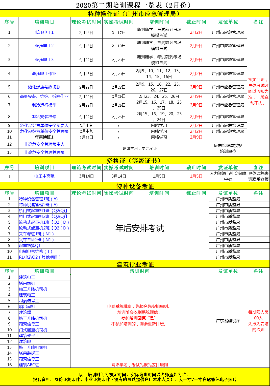 2月总课表.png