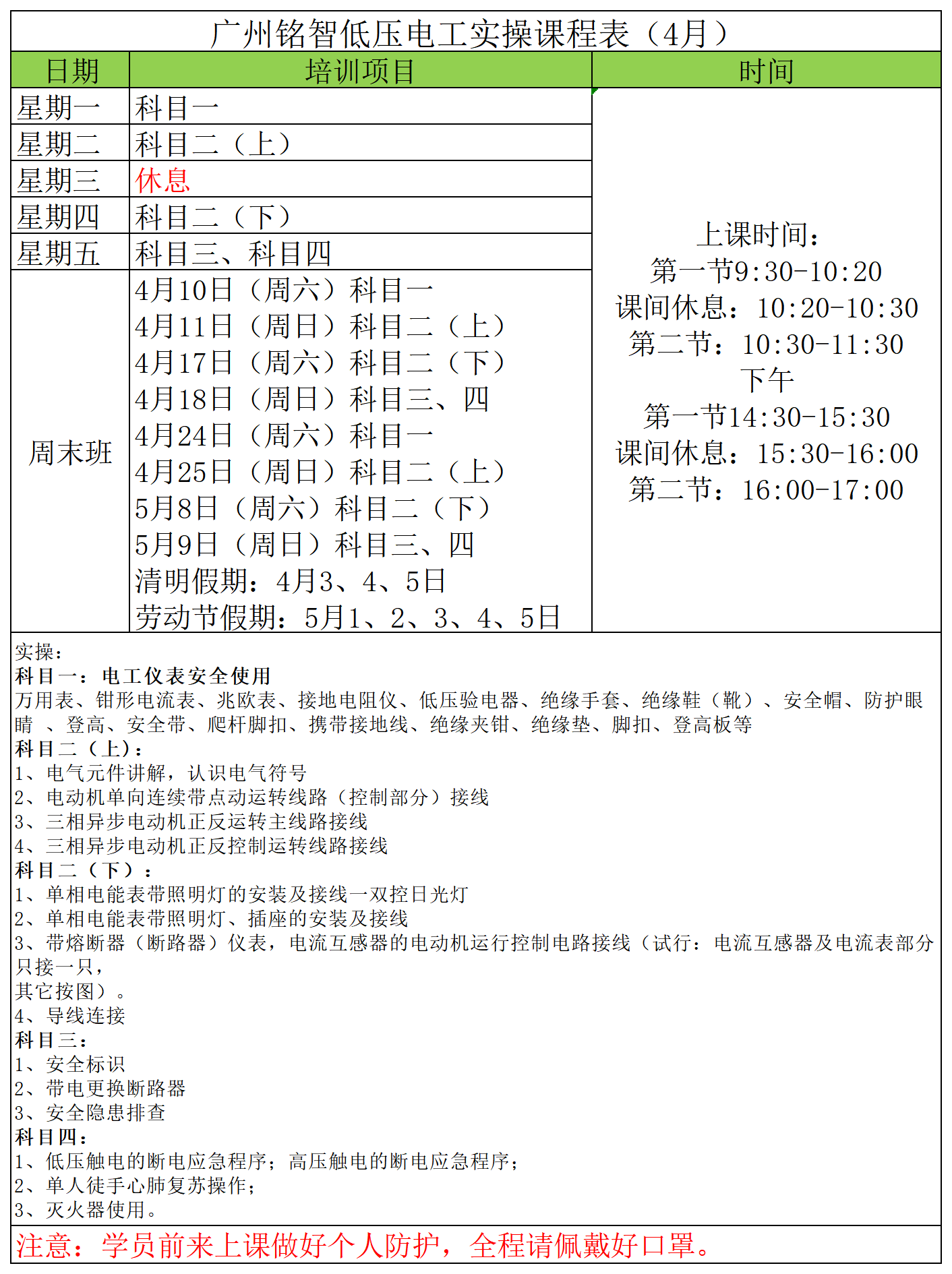 4月低压课表