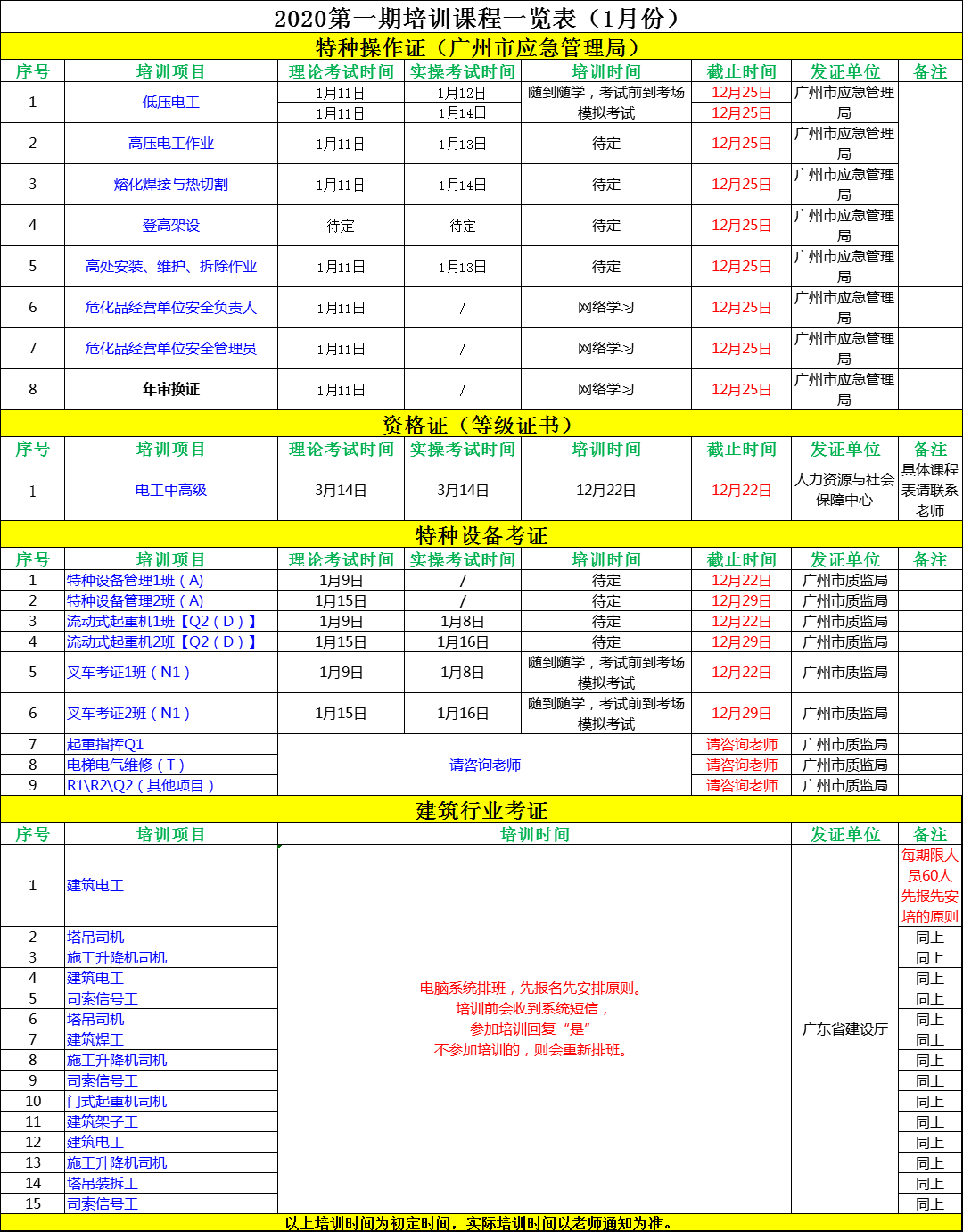 1月总课表.png