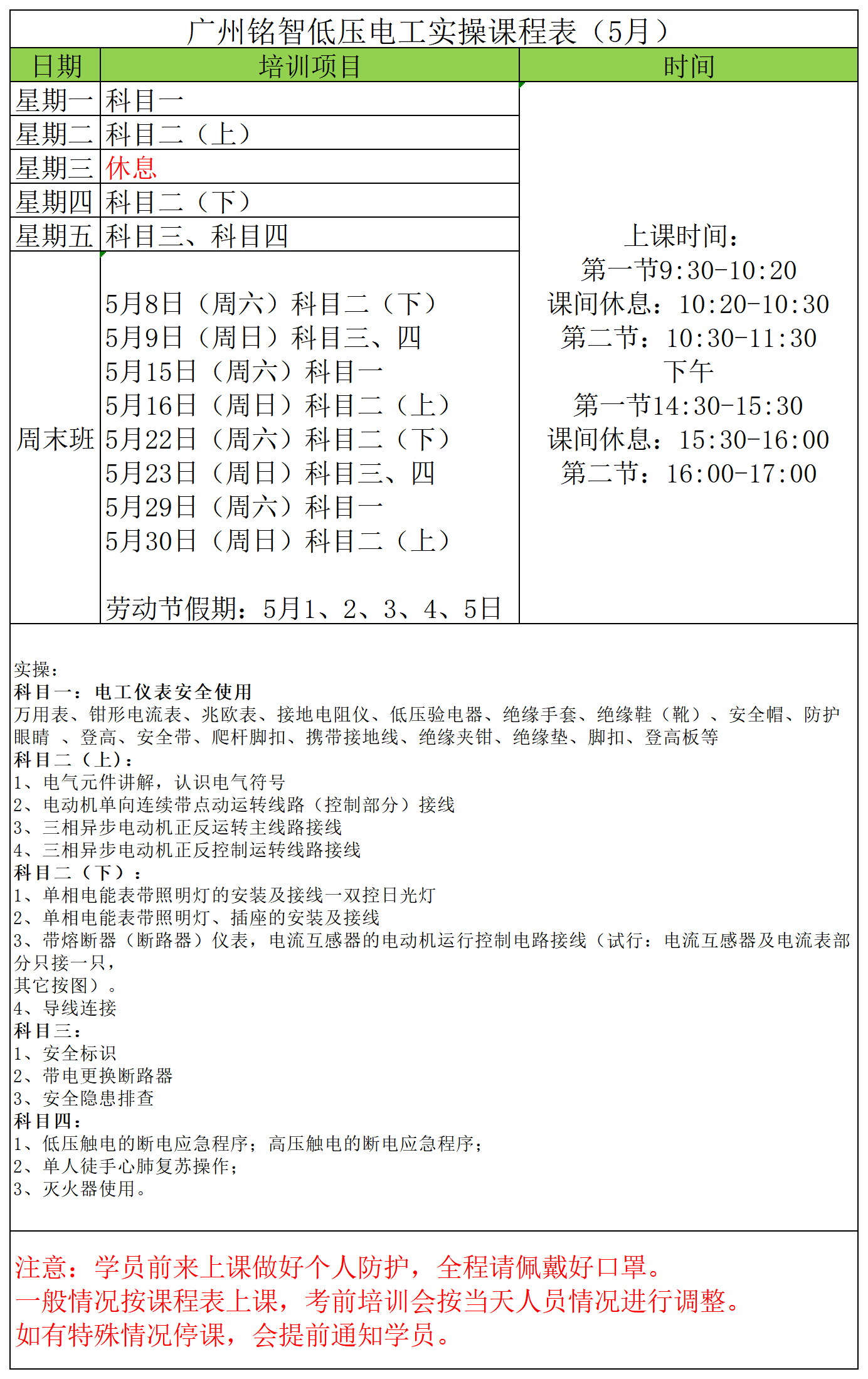 5月低压课表