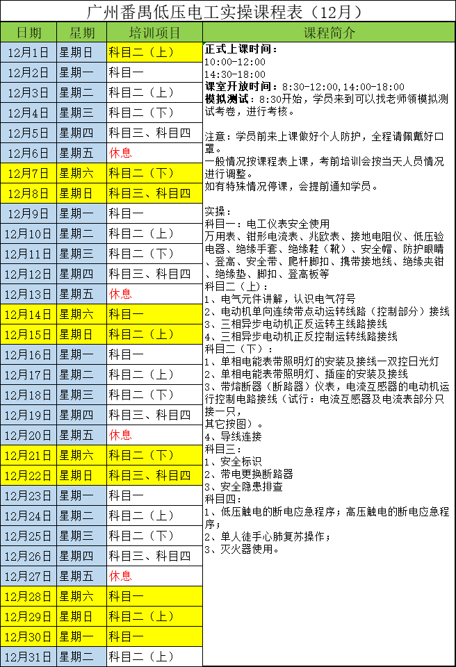 12月课程表.png